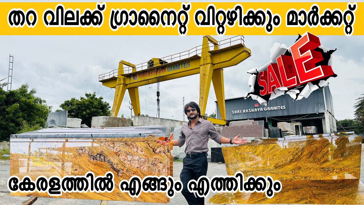 ടൈലിന്‍റെ പകുതിവിലയില്‍ ഗ്രാനൈറ്റ് കേരളത്തില്‍ എങ്ങും ഡെലിവറി ഇനി ടൈല്‍സ് ഇടുന്ന പൈസക്ക് ഗ്രാനൈറ്റ്