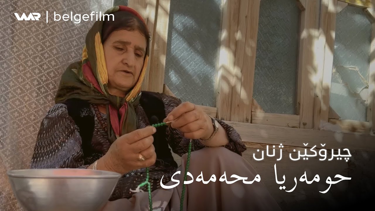 Çîrokên Jinan - Xatîre Behmenzade  | چیرۆکێن ژنان - خاتیرە بەهمەنزادە