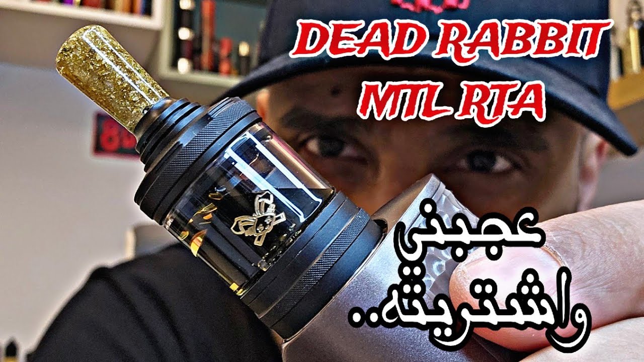 ديد رابت تانك سحبة سيقاره Dead rabbit mtl rta