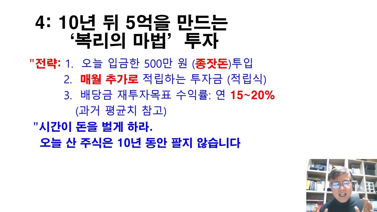 500만원으로 10년후 5억 만들기 프로잭트  실전편(2)