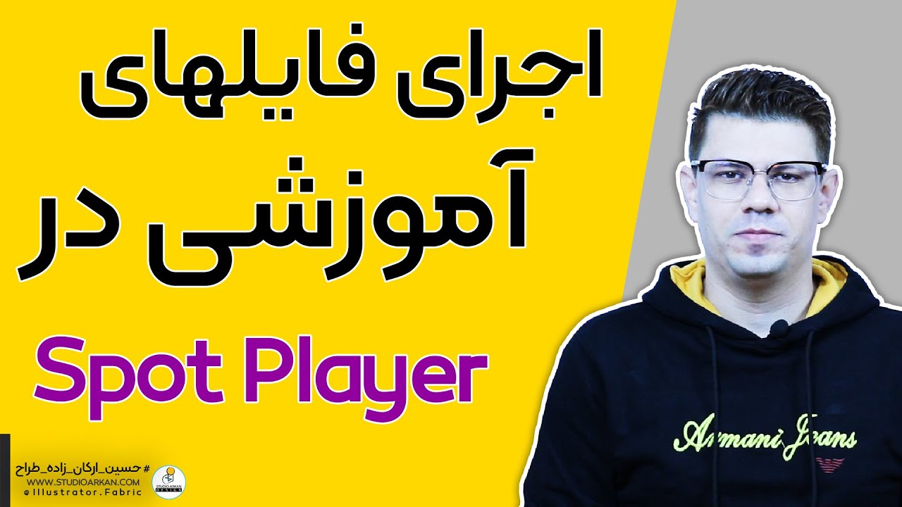 اجرای ویدئو با اسپات پلیر (Spot Player)