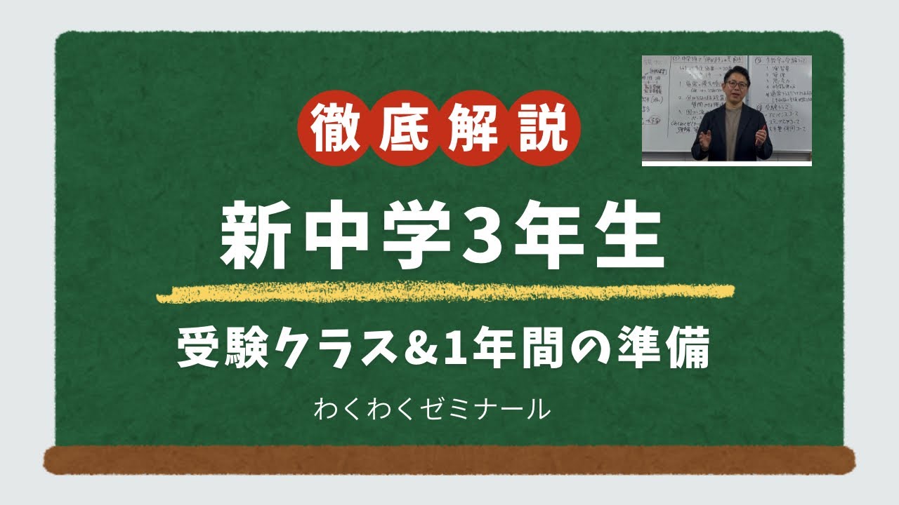 2026年度 新中学3年生 クラス説明会（現中2向け）