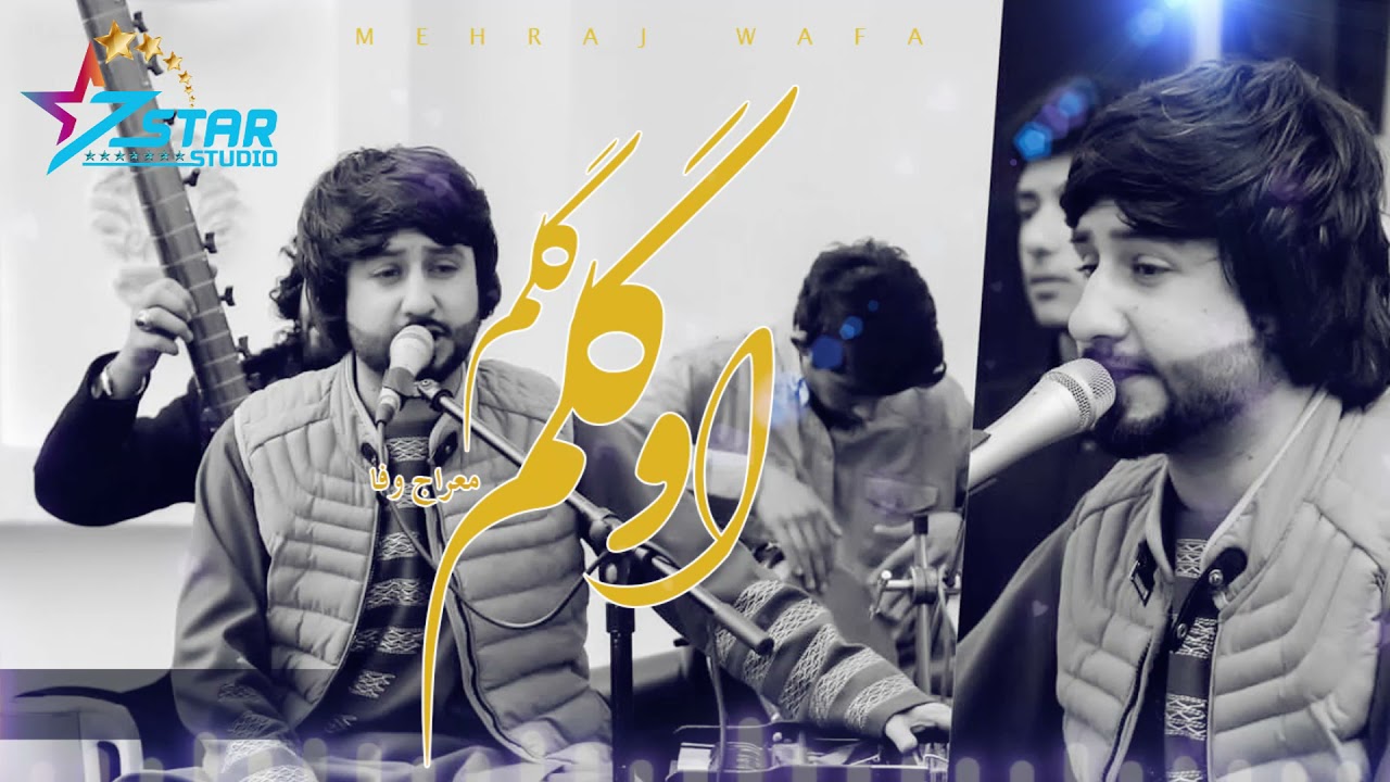Meraj Wafa Best Song #viral #music #song #viralvideo #کلیپ #موسیقی  | معراج وفا آهنگ جدید او گلم گلم