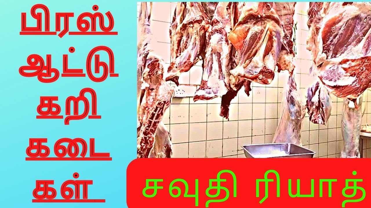 meat market in Tamil | riyadh meat market in Tamil | meat market riyadh | velicham vlogging |