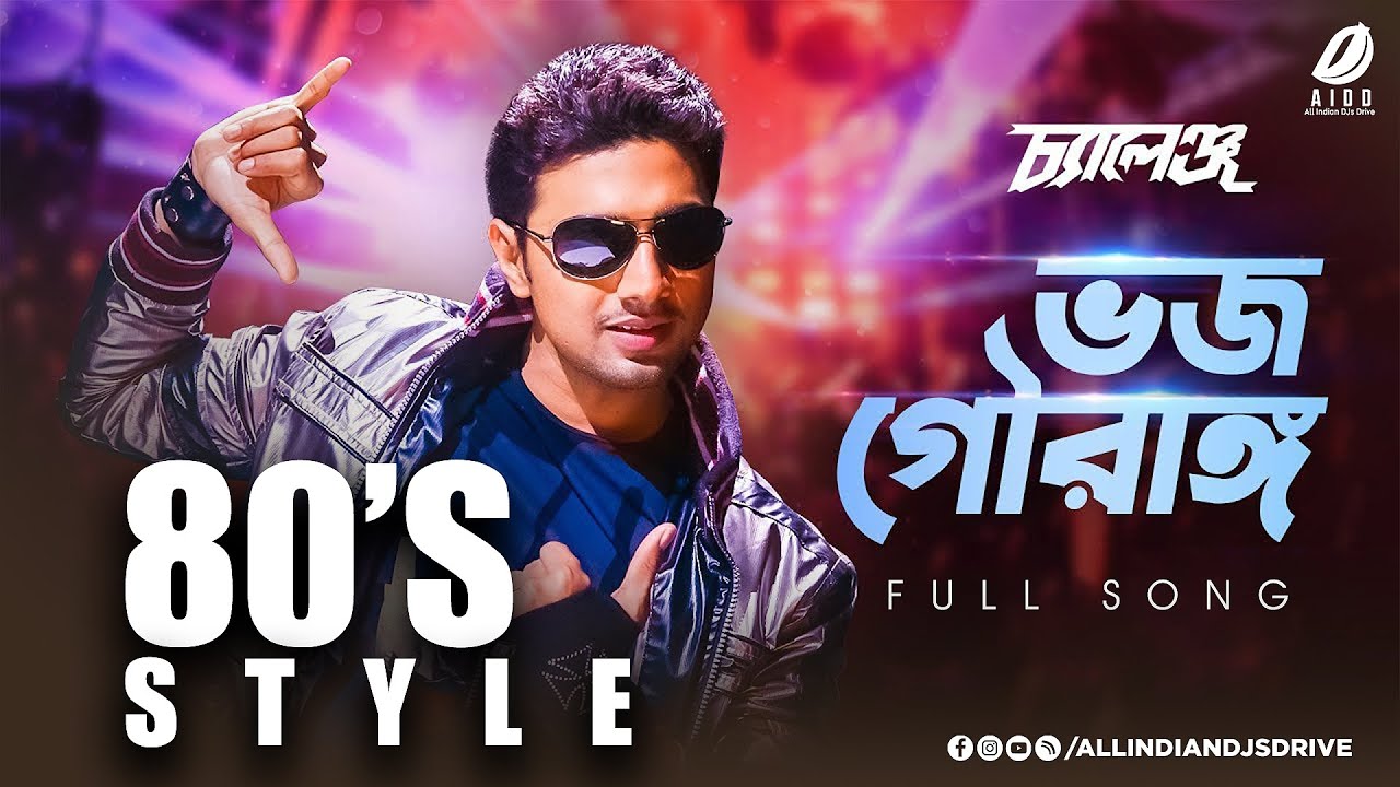 Bhojo Gourango 80's Style | Bengali AI Song 2025