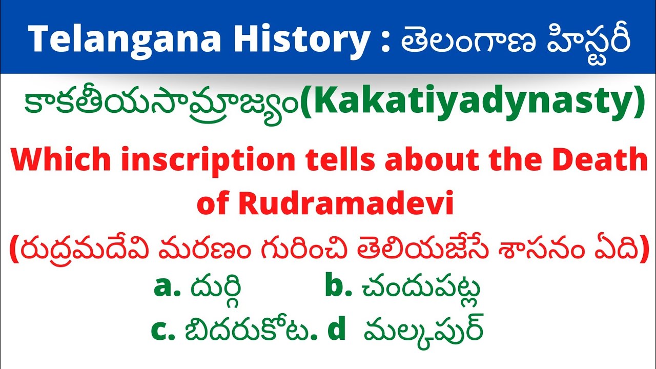 important bits on Kakathiya dynasty: telangana history bits in telugu: కాకతీయ సామ్రాజ్యం