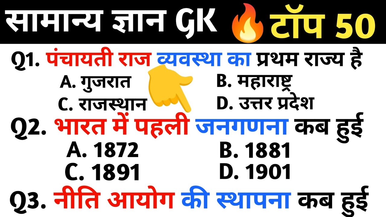 सामान्य ज्ञान ll Gk #science Top 50 question and answer in Hindi ll Gk Quiz ll SSC GD, Army Mts, RPf