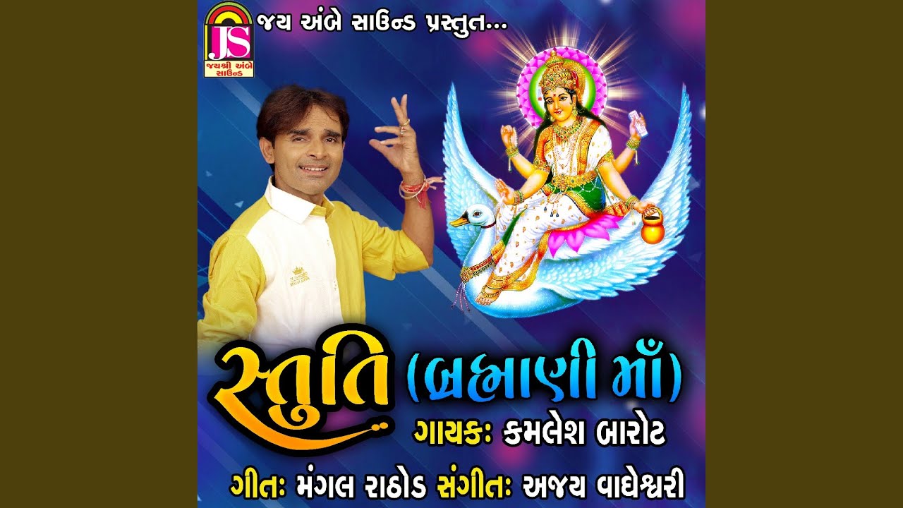Brahmani Maa Struti