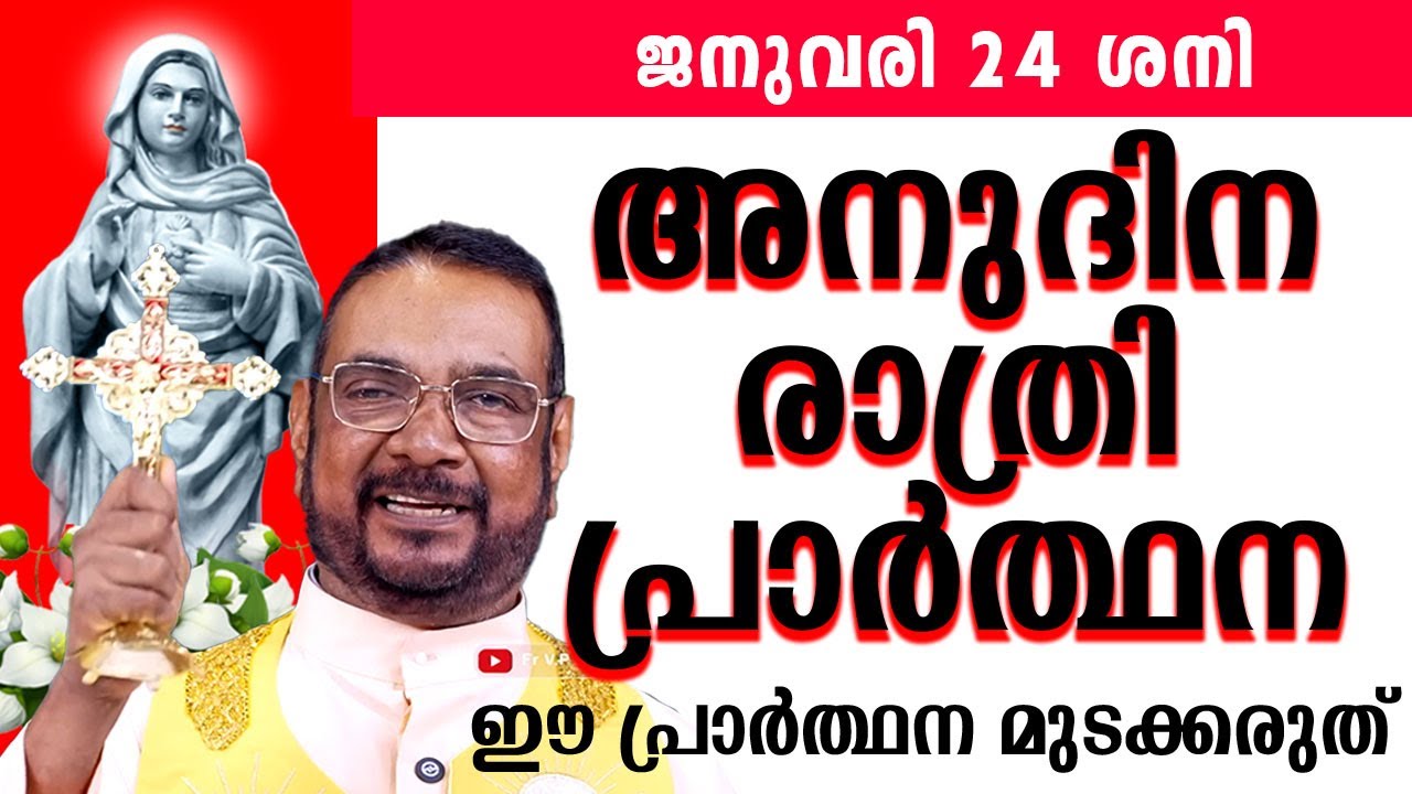 ഉടമ്പടി ധ്യാനം ജനുവരി 24 ശനി 2026 #prayer #kreupasanam #frjosephvaliyaveetil #kreupasanamlive