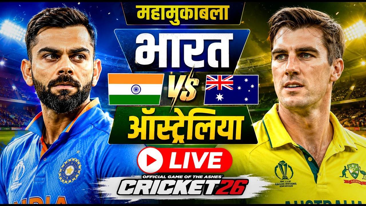 🔴LIVE - INDIA vs AUSTRALIA T20 Cricket match Today | IND VS AUS| Hindi Commentary | Cricket 26