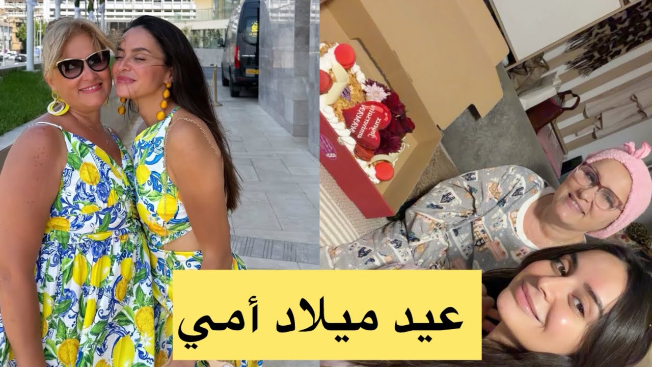 #بشرى_بن_عياش فرحت ماما في عيد ميلادها 🥹😍
