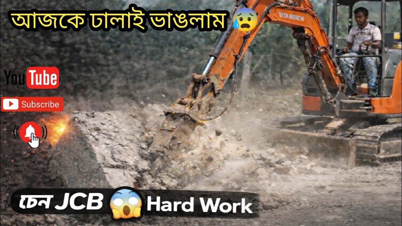 প্রথম দিনেই এমন কাজ! 😱 | JCB Hard Work