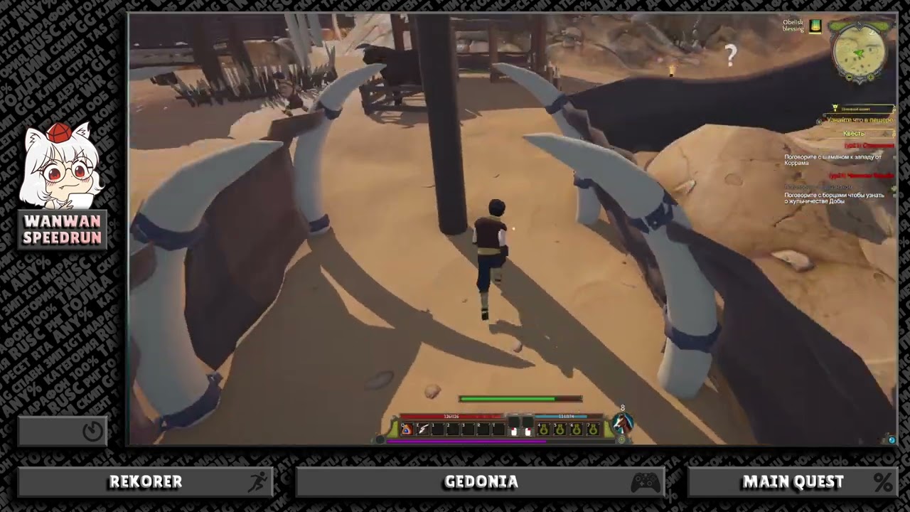 WanWan Speedrun с Rekorer - Gedonia Main Quest