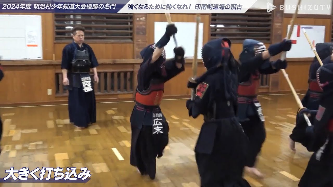 #4【印南剣道場】「追い込み・切り返し」2024年度明治村剣道大会優勝の名門　強くなるために熱くなれ！印南剣道場の稽古