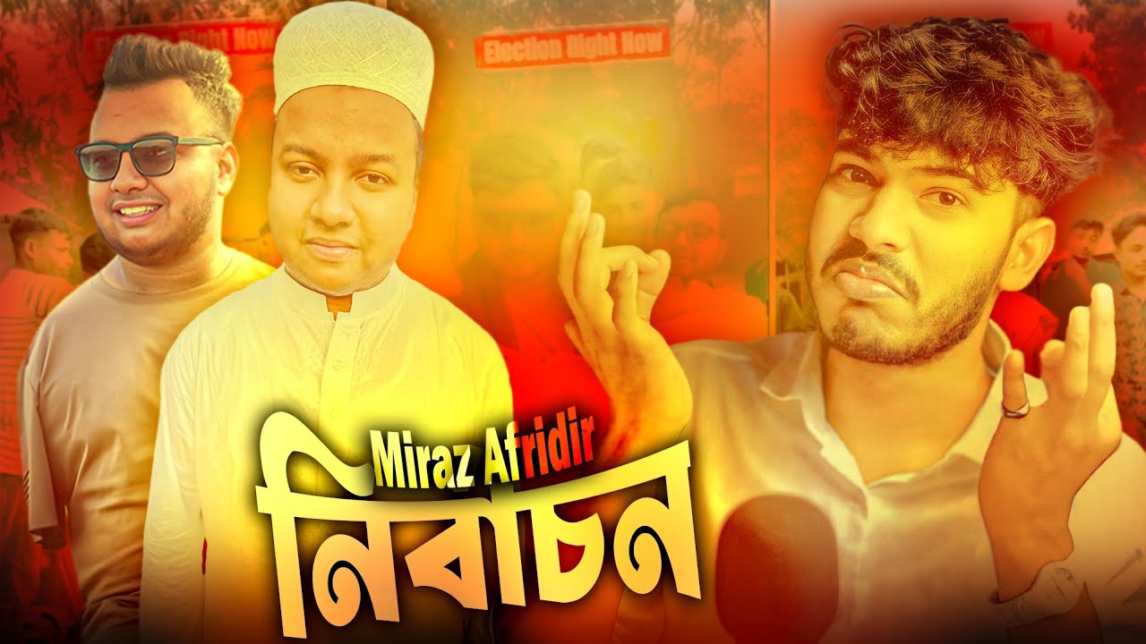 Nirbachon (নির্বাচন) x Miraz Afridi 🔥