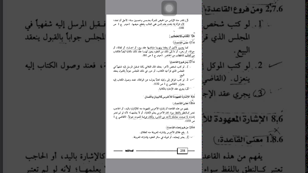 الكتاب كالخطاب
