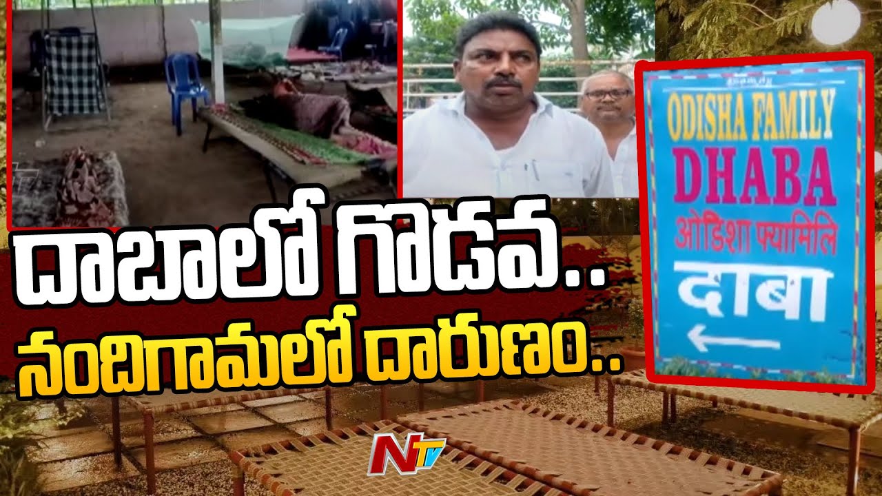 ఎన్టీఆర్ జిల్లా నందిగామలో దారుణ హత్య | Murder In Nandigama | Ntv