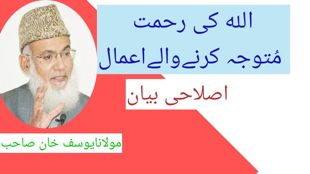 Islahi Bayan | Maulana Yousuf Khan  | Jamia Ashrafia Lahore.