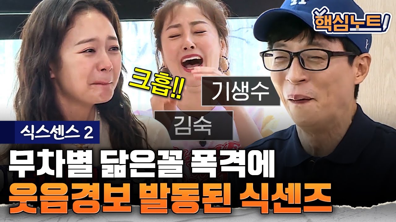 [#핵심노트] 씨감자 닮은 조세호와 늙은 오이 닮은 지석진?! 웃참 불가능한 닮은꼴 찾기 게임🤣 | #식스센스2 #디글