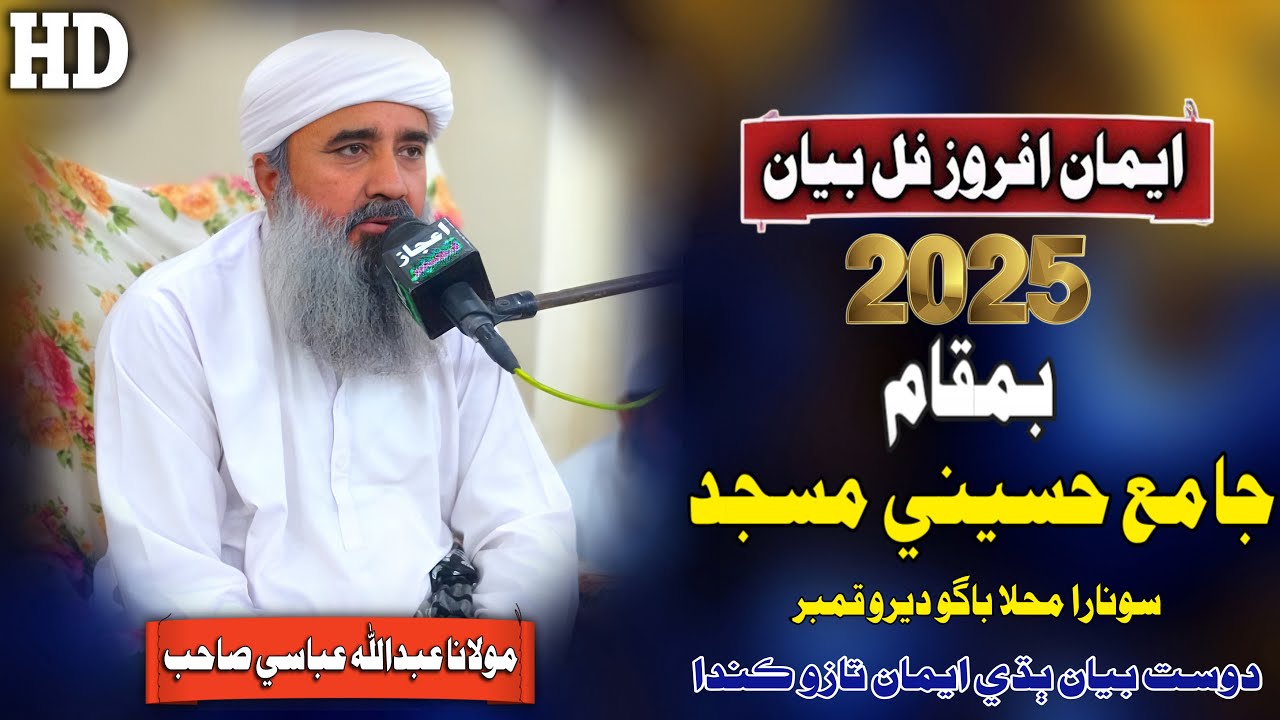 Molana Abdullah Abbasi Sahab New Full Bayan (2025) Jamia Hussani Masjid Kamber City