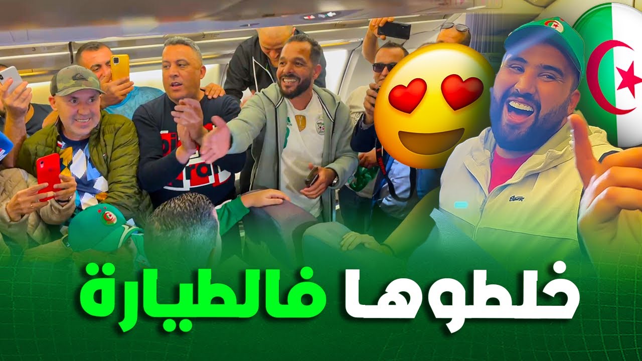 شاهد كواليس أول رحلة لانصار الخضر الى الكوت ديفوار
