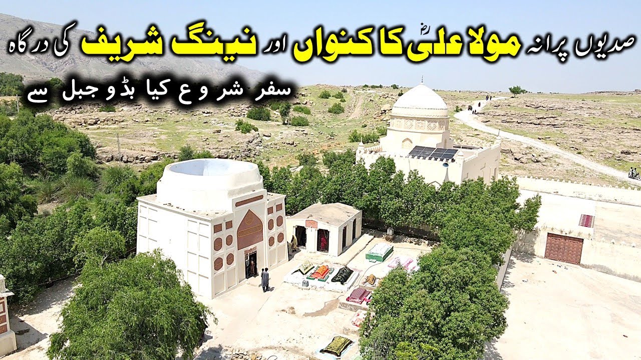 NAING SHARIF - SEHWAN | MOLA ALI KA CHASHMA | BADO JABAL - SINDH | GORAKH HILL | world of aziz