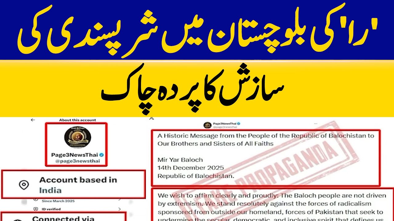 Indian Intelligence Agency RAW&rsquo;s Alleged Plot in Balochistan Exposed | Dawn News