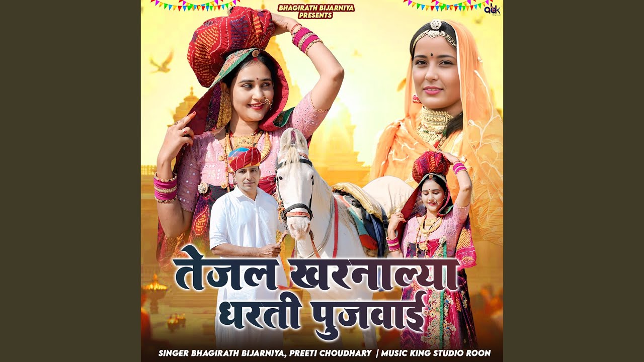 Tejal Kharnalya Dharti Pujvai