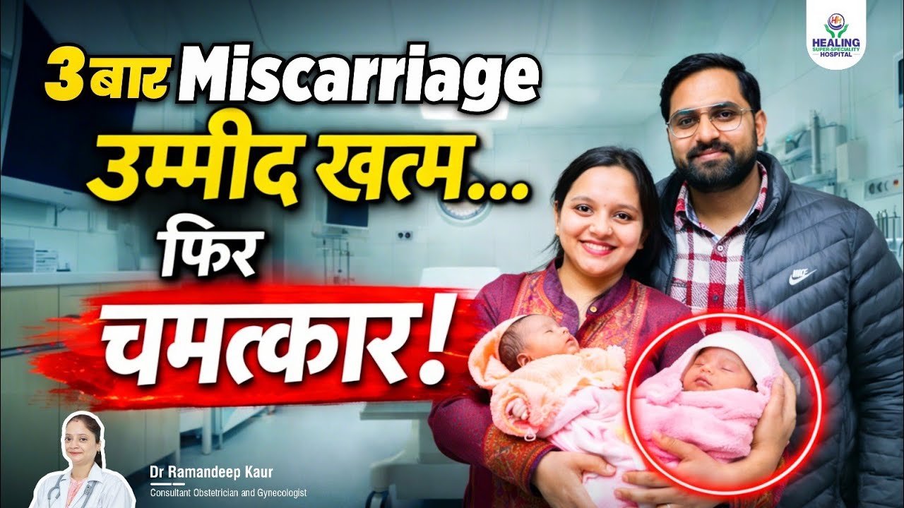 3 Miscarriages ke Baad Miracle Baby | Real Pregnancy Success Story | Healing Hospital
