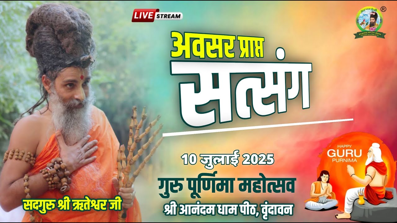 LIVE || EP-30 AVSAR PRAPT SATSANG || VRINDAVAN || SADGURU SHRI RITESHWAR JI