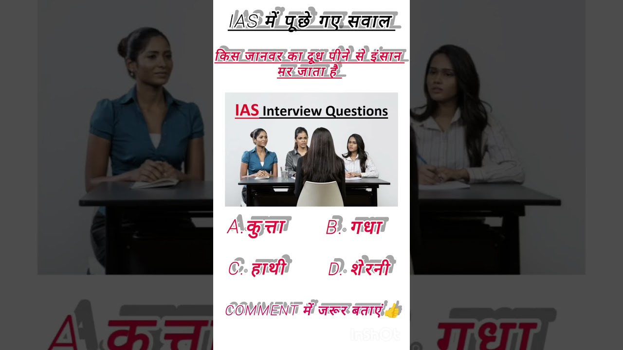 ias me puchhe gye sawal | ias interview questions| 