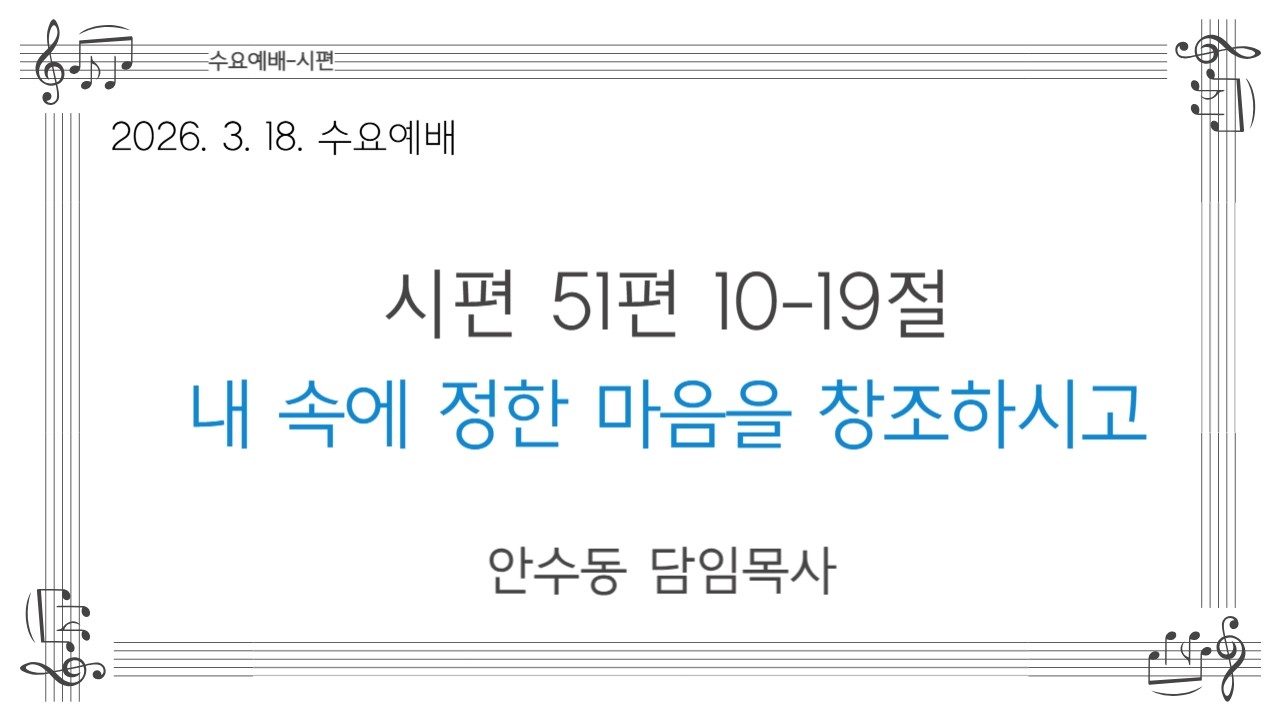 김녕교회 2026. 3. 18. 수요예배 실시간