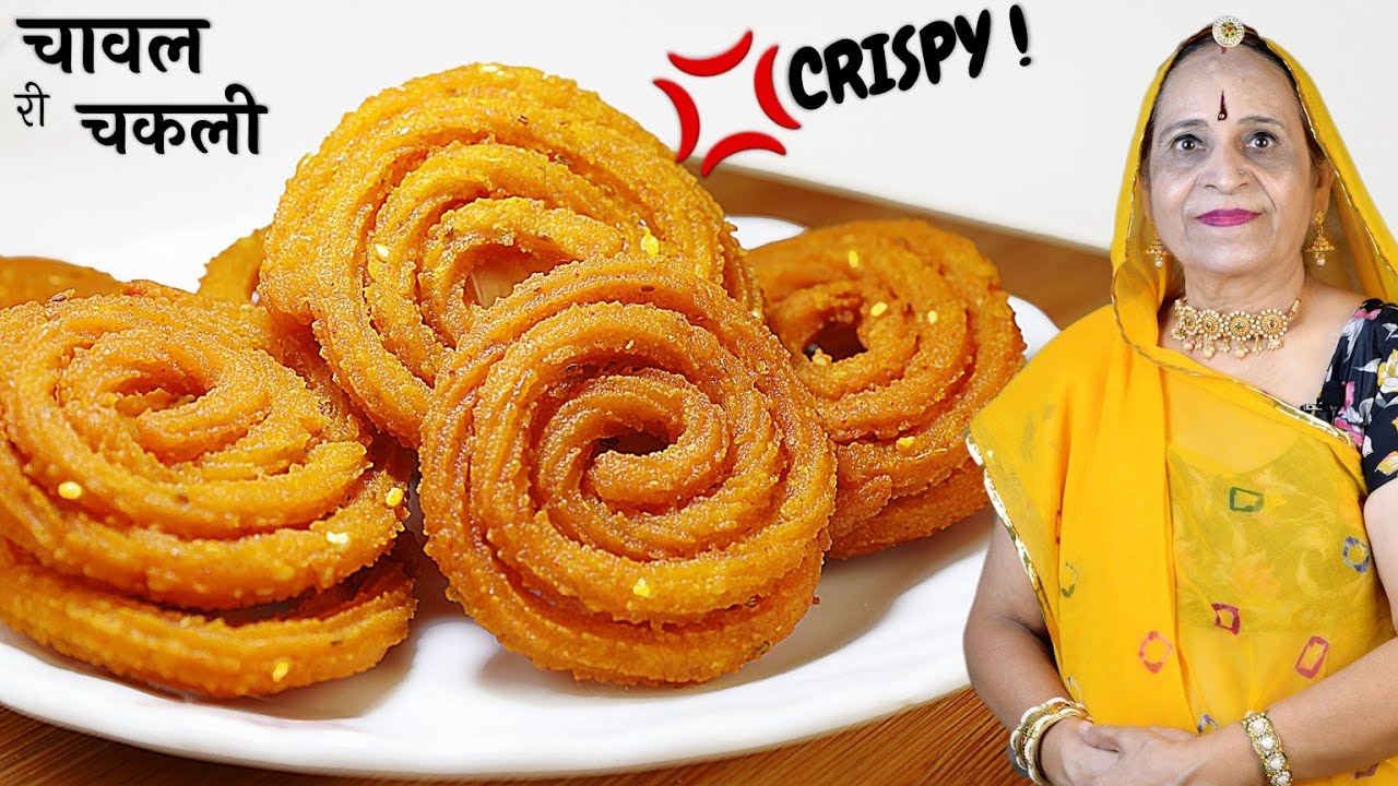 झटपट बनाएं चावला से क्रिस्पी चकली 🔥 Instant Rice Chakli recipe - Crispy Chakli - Murukku Recipe