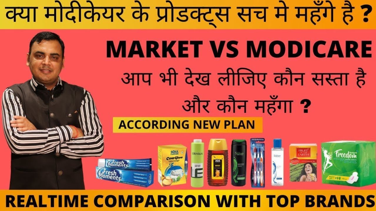 क्या सच मे Modicare Products महँगे है ? अगर हाँ तो देख लीजिये || Reality Of Modicare Product Price 😱