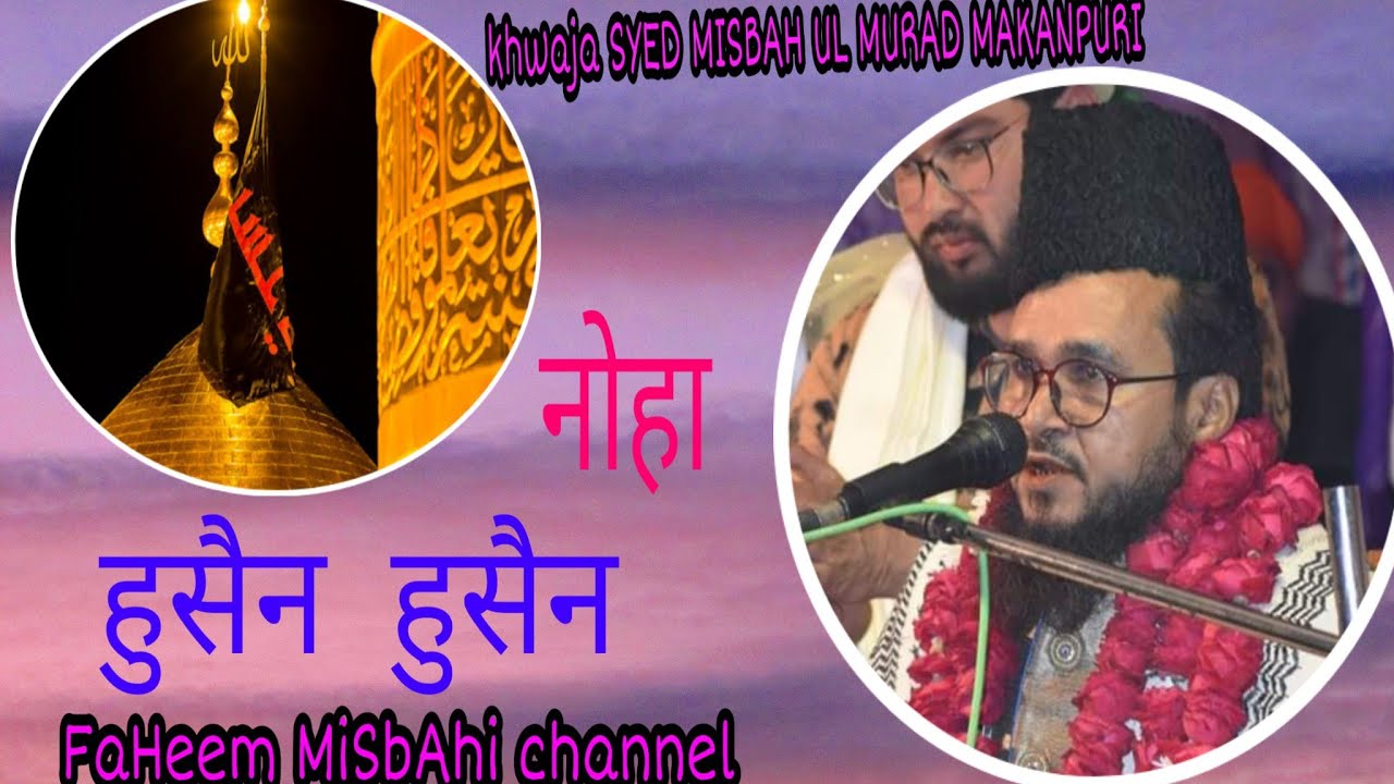 SAR DEKE HUSSAIN APNA ISLAM BACHATE HEN ! SYED MISBAH UL MURAD MAKANPURI