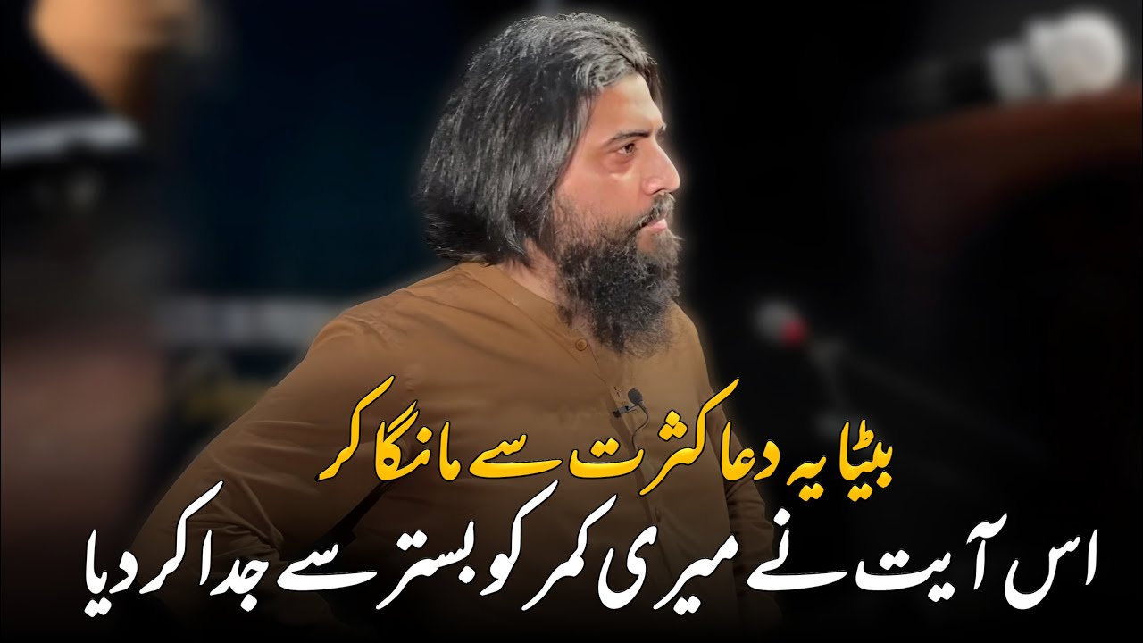 Is Aik Ayat Ne Mery Zindagi || Sheikh Atif Ahmed || Motivational session by Shaykh Atif Ahmed