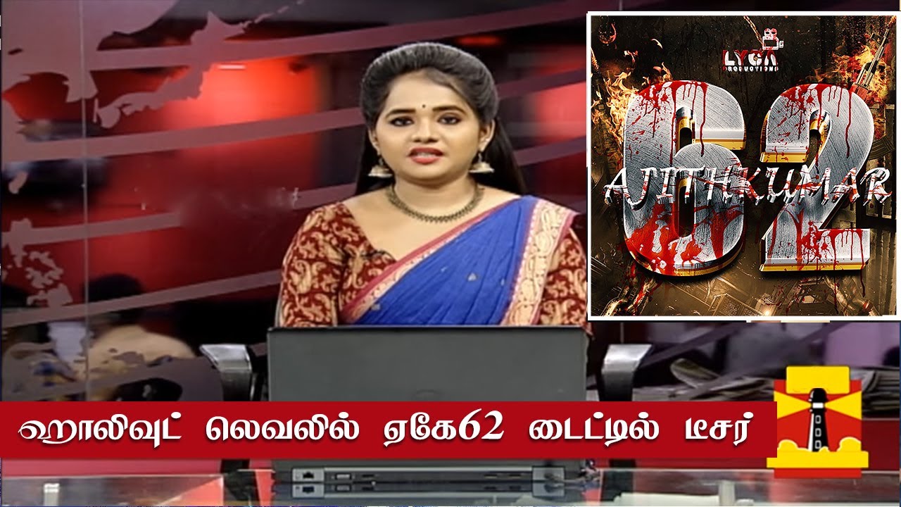 ஹாலிவுட் லெவலில் ஏகே62 டைட்டில் டீசர் | AK62 Title Teaser | Ajith Kumar New Movie | Aniruth