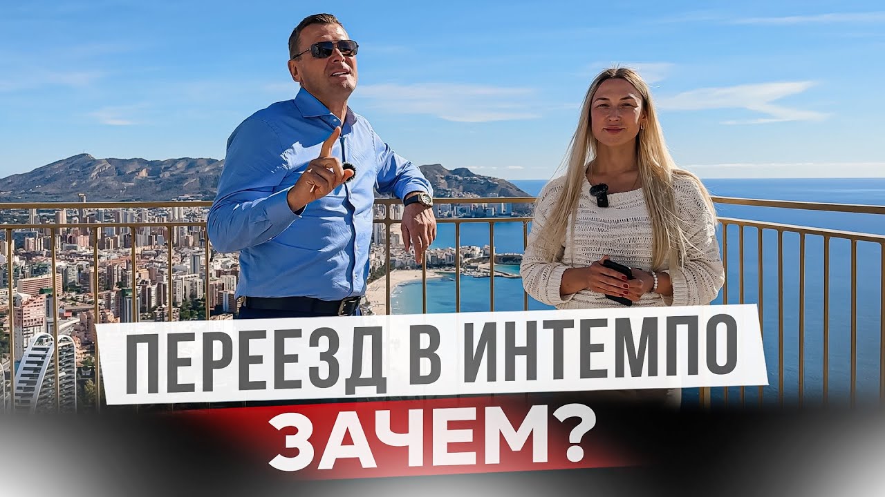 Как живется в самом высоком комплексе Европы. Бенидорм. Intempo