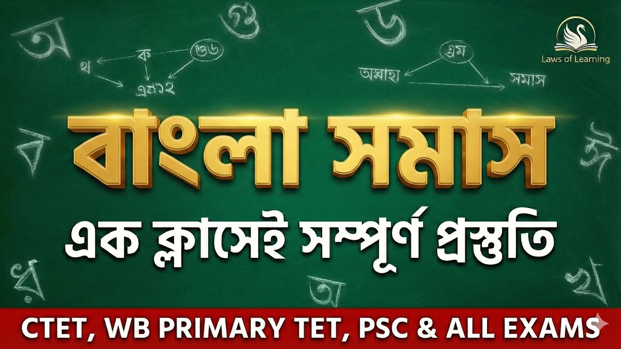 Master Bengali Somas in One Video! | Essential for CTET, PSC & WB Primary TET