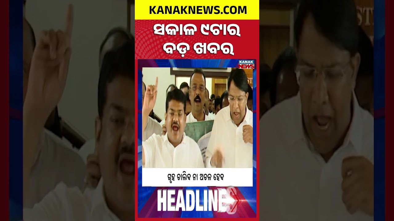 Odisha Weather | DGP Appointment Case |  Banana-Laden Truck Overturns | 9AM Headlines