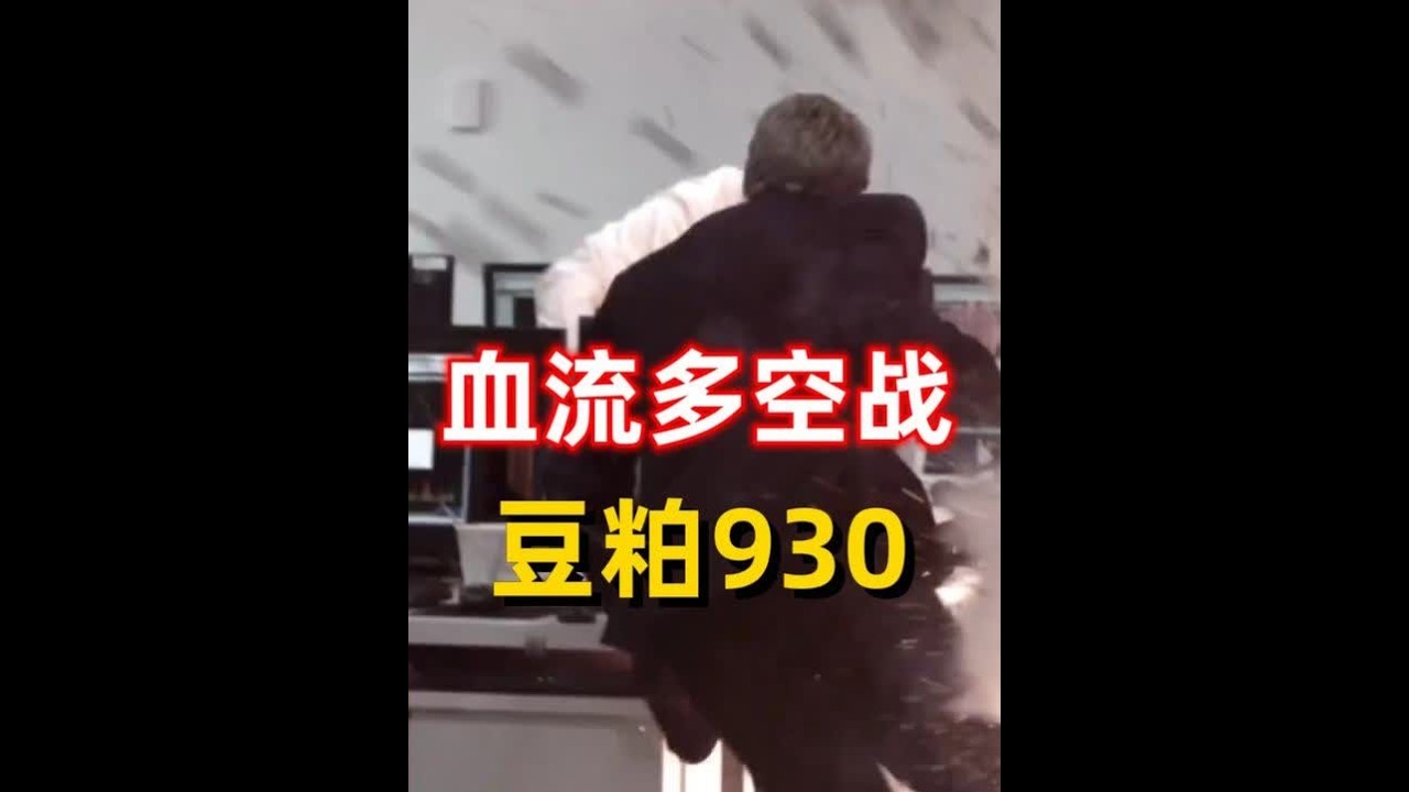 一场血流成河的多空大战！完胜的多头，被绝地爆仓？ #金融故事 #期货 #期货故事