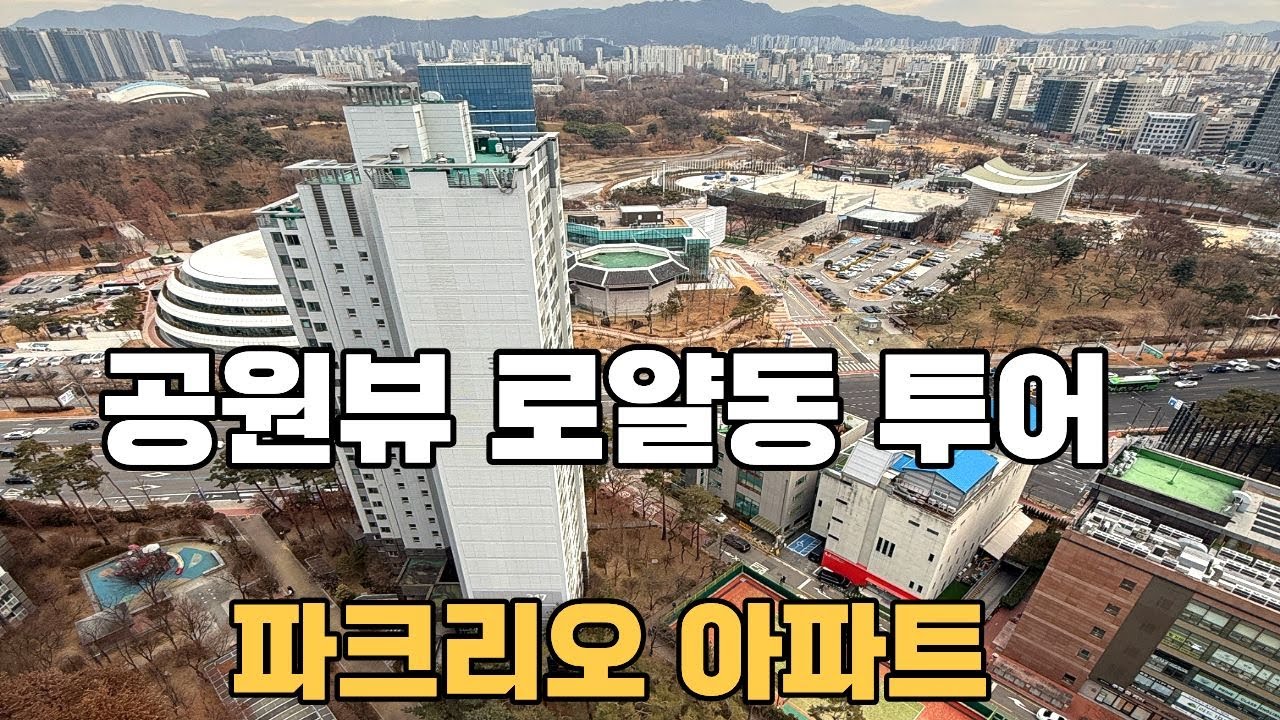 파크리오 로얄동 올림픽공원뷰 52평형 랜선임장 송파구 아파트 랜선임장