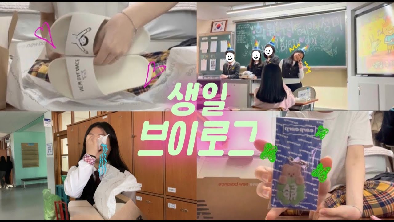 K-고딩의 생일 브이로그｜깜짝 선물 주기