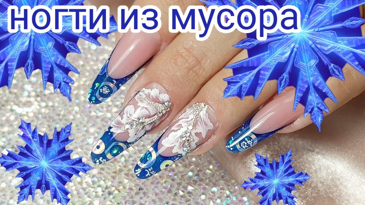 Дизайн ногтей из мусора/Запихнем в аквариум все что попадет под руку/Шулунова Дарья