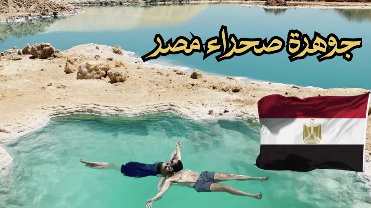 فلوغ 3 : مصر | سيوة : واحة المعجزات ! 🌴🪬
