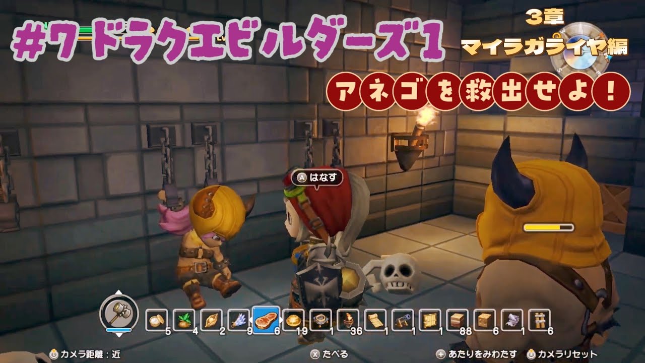 #7【ビルダーズ１】３章の続き。