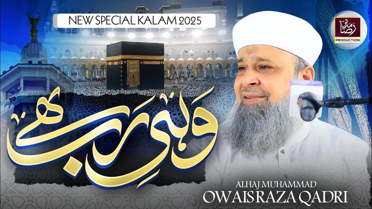 wohi rab hai jisne tujhko hamar tan karam banaya owais raza qadri