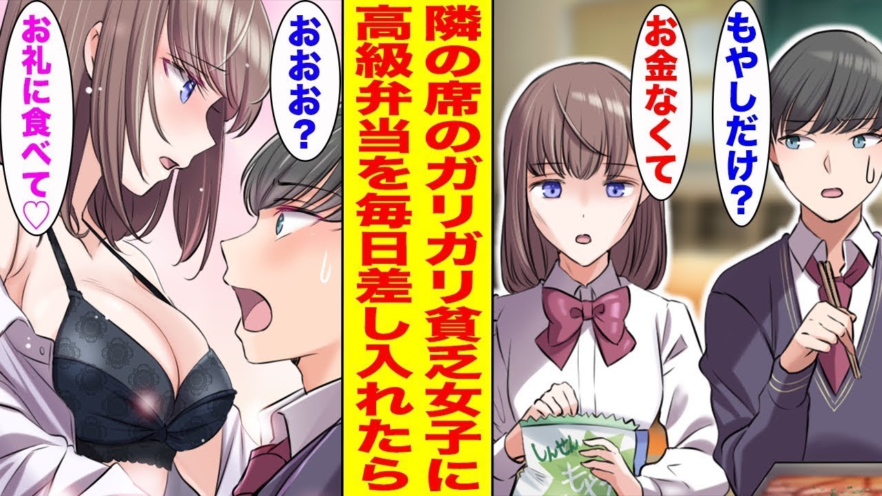 【漫画】　隣の席のガリガリで貧乏な女の子が毎日もやし弁当を食べていたので、金持ちだけど経験ゼロな俺が高級弁当を差し入れした結果…〈隣の席の美女♡〉　【胸キュン漫画ナナクマ】【恋愛マンガ】