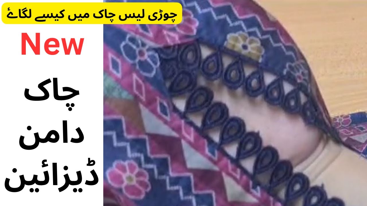 chalk daman with filling lace | chalk daman per palte k sath lace attach krna urdu / Hindi