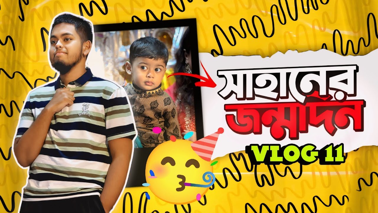 CELEBRATING MY 2 YEARS OLD NEPHEW'S BIRTHDAY!!!(ডায়াবেটিস রোগীরা দেখবেন না প্লিজ)🥹🙏